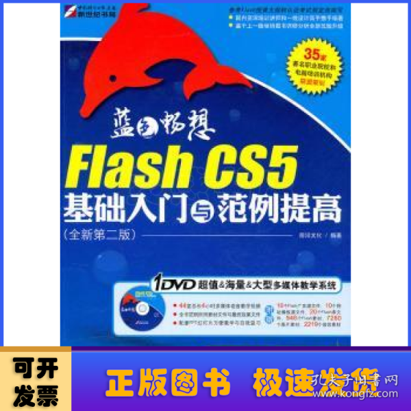 Flash CS5基础入门与范例提高