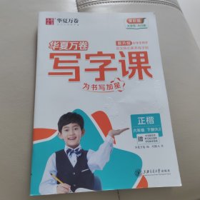 写字课 六年级下册