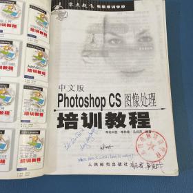 中文版Photoshop CS图像处理培训教程——零点起飞电脑培训教程