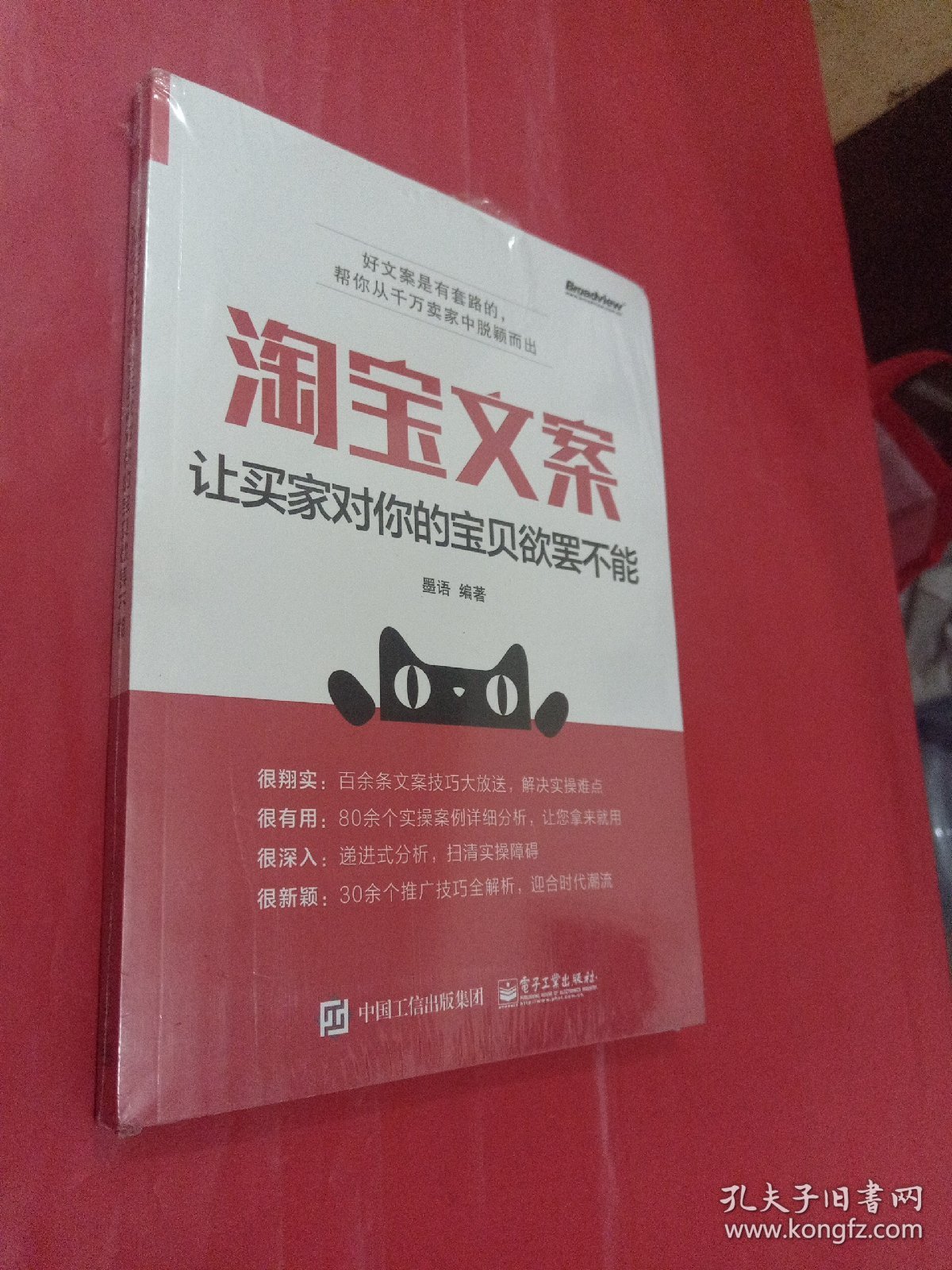 淘宝文案：让买家对你的宝贝欲罢不能