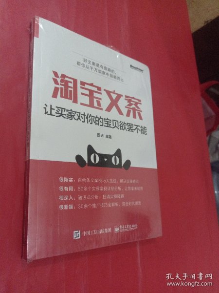 淘宝文案：让买家对你的宝贝欲罢不能