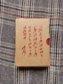 毛泽东选集一卷本，1969年版，函套装，品好