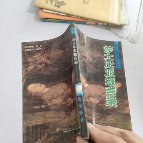 莎士比亚箴言录