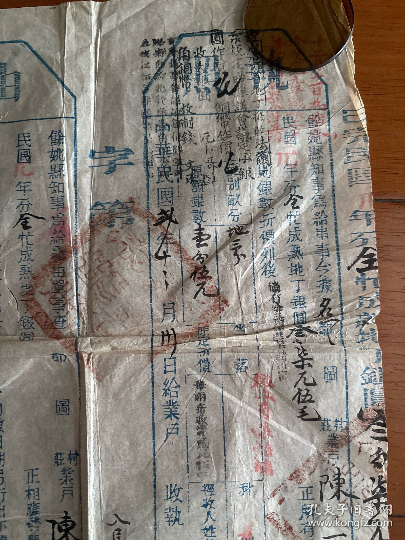 民国早期余姚县执照由单一份