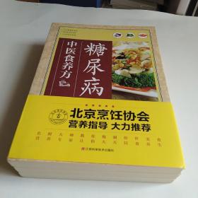 糖尿病中医食养方、高血压中医食养方、高血脂中医食养方