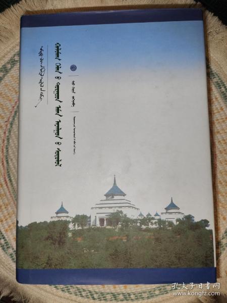 中国蒙古学文库：卡梅尔克语土尔扈特语研究  蒙古文