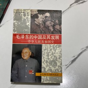 毛泽东的中国及其发展