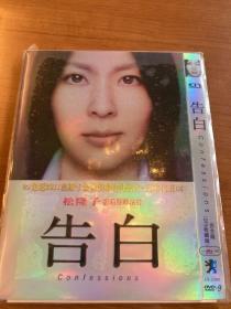 告白 完整版 confessions DVD-9正版