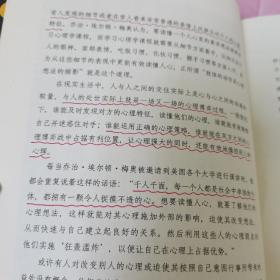 超级心理操控术，其中几页有阅读划线，整体九品如图所示