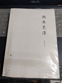 闲来笔潭/DB2