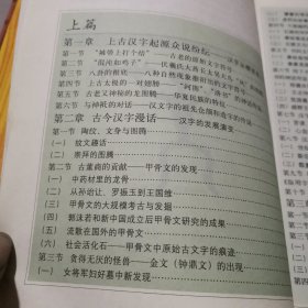 汉字的故事