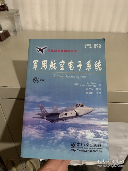 军用航空电子系统