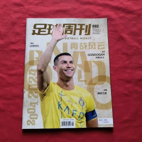 足球周刊【2024年第1期】
