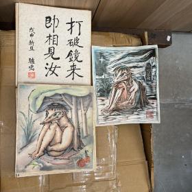 日本画家卢鸣手绘卡纸画作品一套32幅