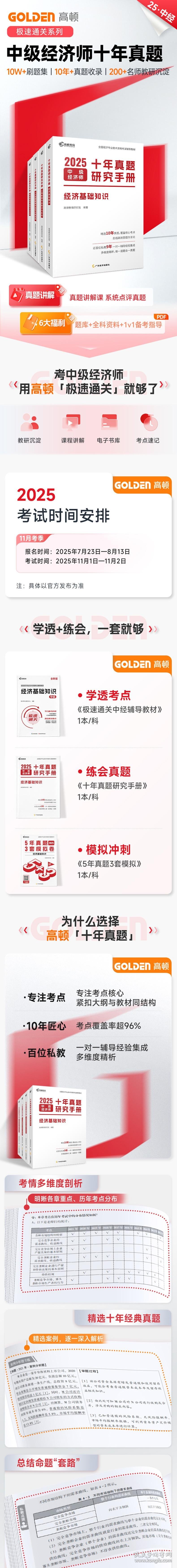 2025版中级经济师十年真题研究手册人力资源管理专业知识和实务 9787545484380