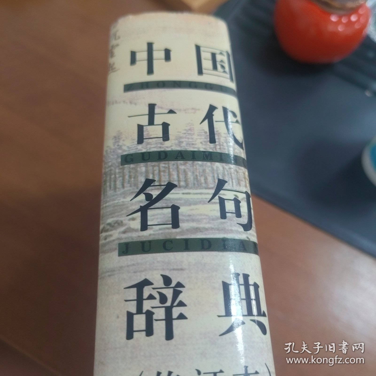 中国古代名句辞典