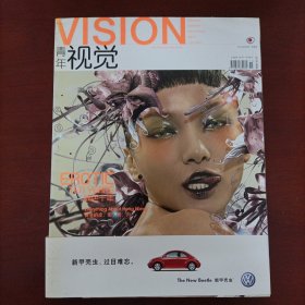 《VISION青年视觉》（2003年11月）