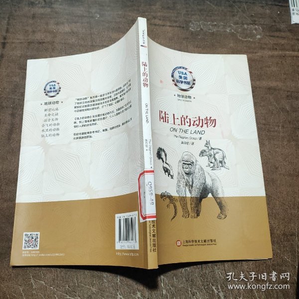 美国科学书架·地球动物：陆上的动物