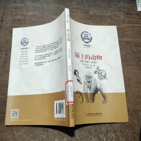 美国科学书架·地球动物：陆上的动物