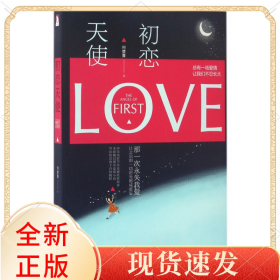 初恋天使