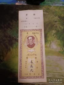 1951年，县城供销合作社有毛主席头像，麦穗握手，棉花的面值两万元的老股票。长26厘米，宽9.8厘米