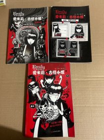 愛米莉·古怪小姐（全三冊）