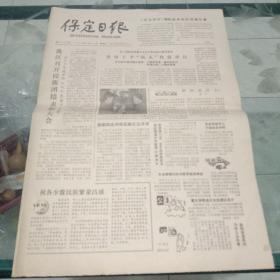 保定日报——1983－5－25日（保定地区民族团结先进单位和个人名单）