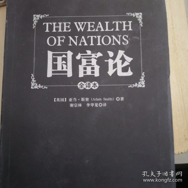 国富论