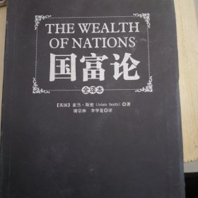 国富论