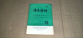 海务资料79 实用航海英语（一） 夜航命令书写与航海日志记载