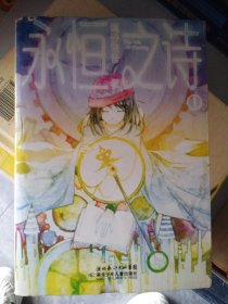 永恒之詩1：The Aria of Eternity