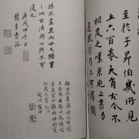 祝允明书东坡记游