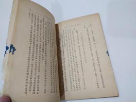 马克思恩格斯合著 共产党宣言（百周年纪念版。一九四九年。莫斯科。外国文书籍出版局印行