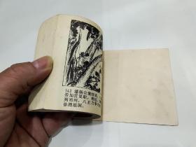 连环画《杨家将》全5册