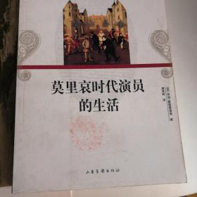 日常生活译丛：1.金字塔时代的埃及 2.超现实主义者的生活 3.伦勃朗时代的荷兰 4.公元1000年的欧洲 5.莫里哀时代演员的生活 6凡尔赛宫的生活（17-18世纪 ）7.魏玛共和国时期的德国（1919-1933）8.浪漫主义者的生活9.毕加索时代的蒙马特高地（1900-1910）10.中世纪有关死亡的生活（13-16世纪）11.职业足球运动员的生活 12.太阳王和他的时代（全12册合售）