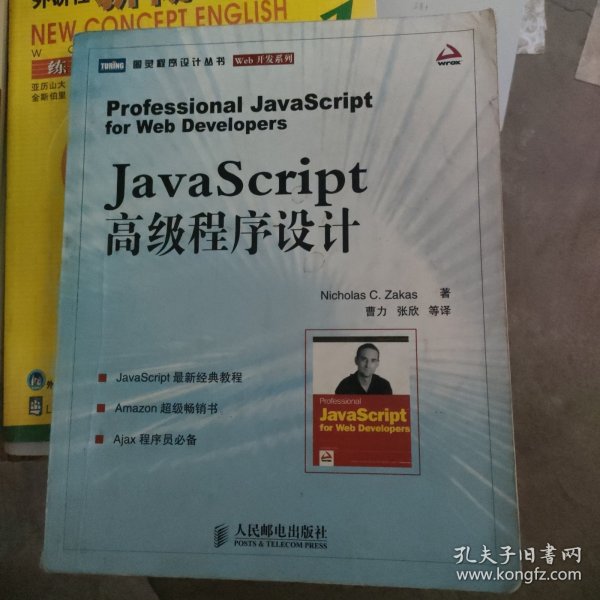 JavaScript高级程序设计