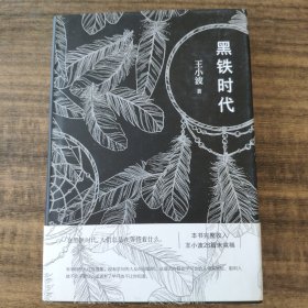 黑铁时代