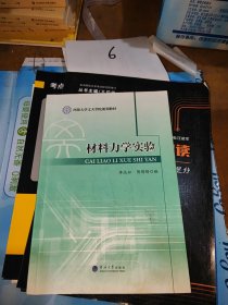 材料力学实验