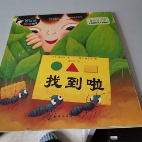 找到了，好玩的教学绘本