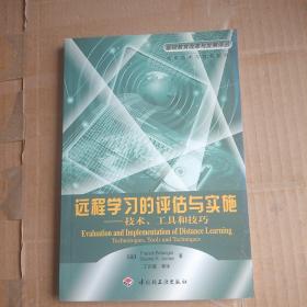 远程学习的评估与实施:技术、工具和技巧