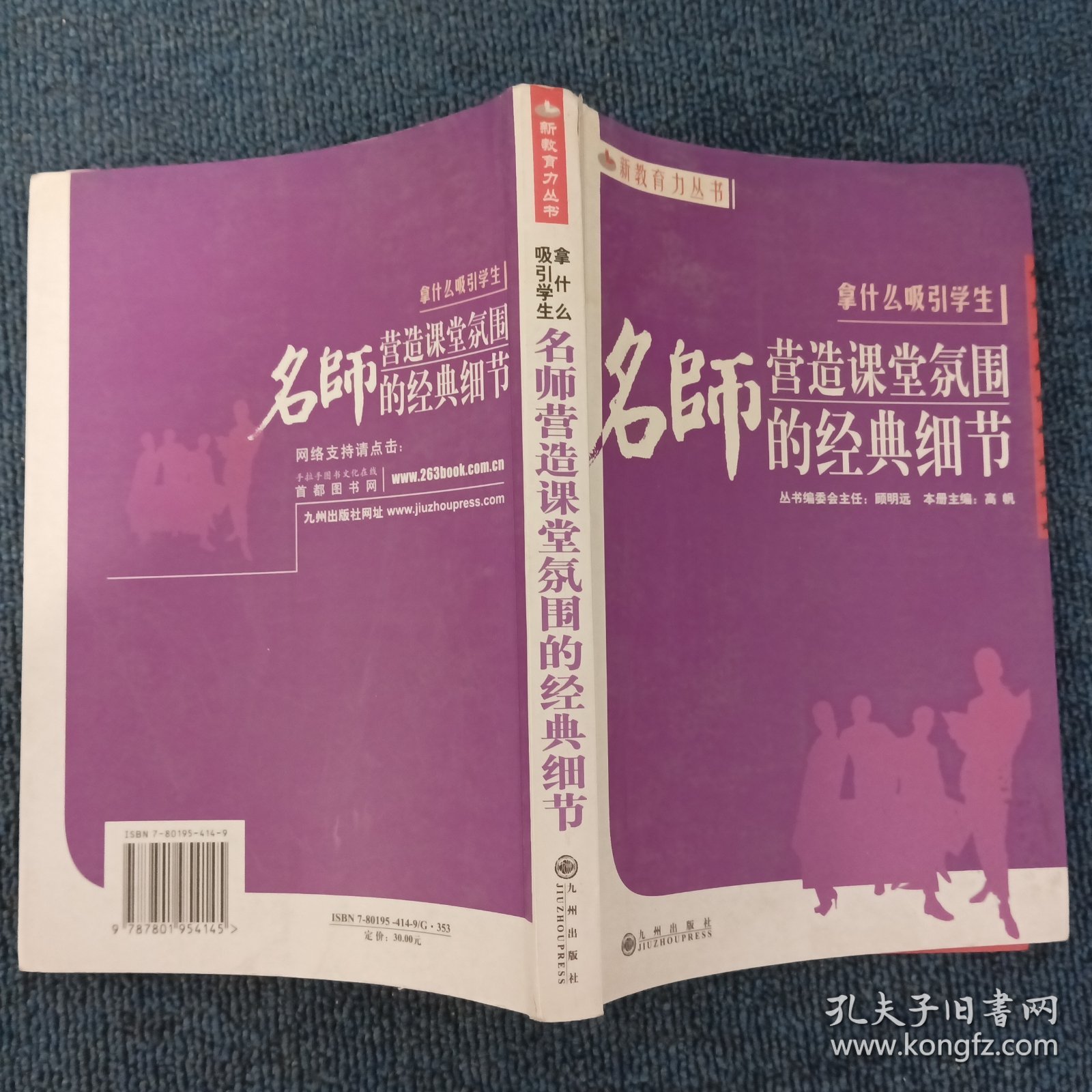 拿什么吸引学生：名师营造课堂氛围的经典细节