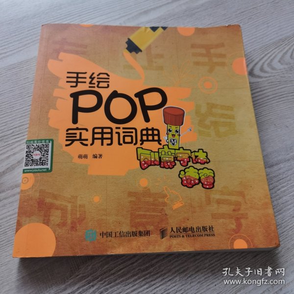 手绘POP实用词典：创意字体速查