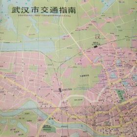 武汉市交通指南 1991