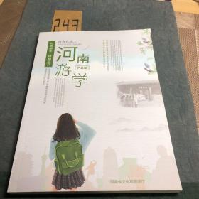 河南游学产品册