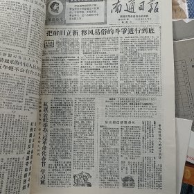 南通日报1969年2月份共22期