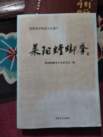 莱阳螳螂拳