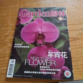 Garden 园林2009.1冬末版