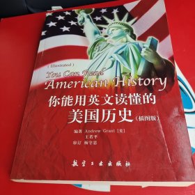 你能用英文读懂的美国历史