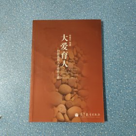 大愛(ài)育人