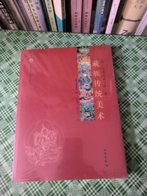 中国唐卡文化研究中心丛书：藏族传统美术 康·格桑益希文集（卷三）